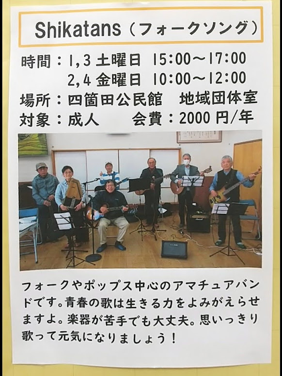四箇田公民館の告知板