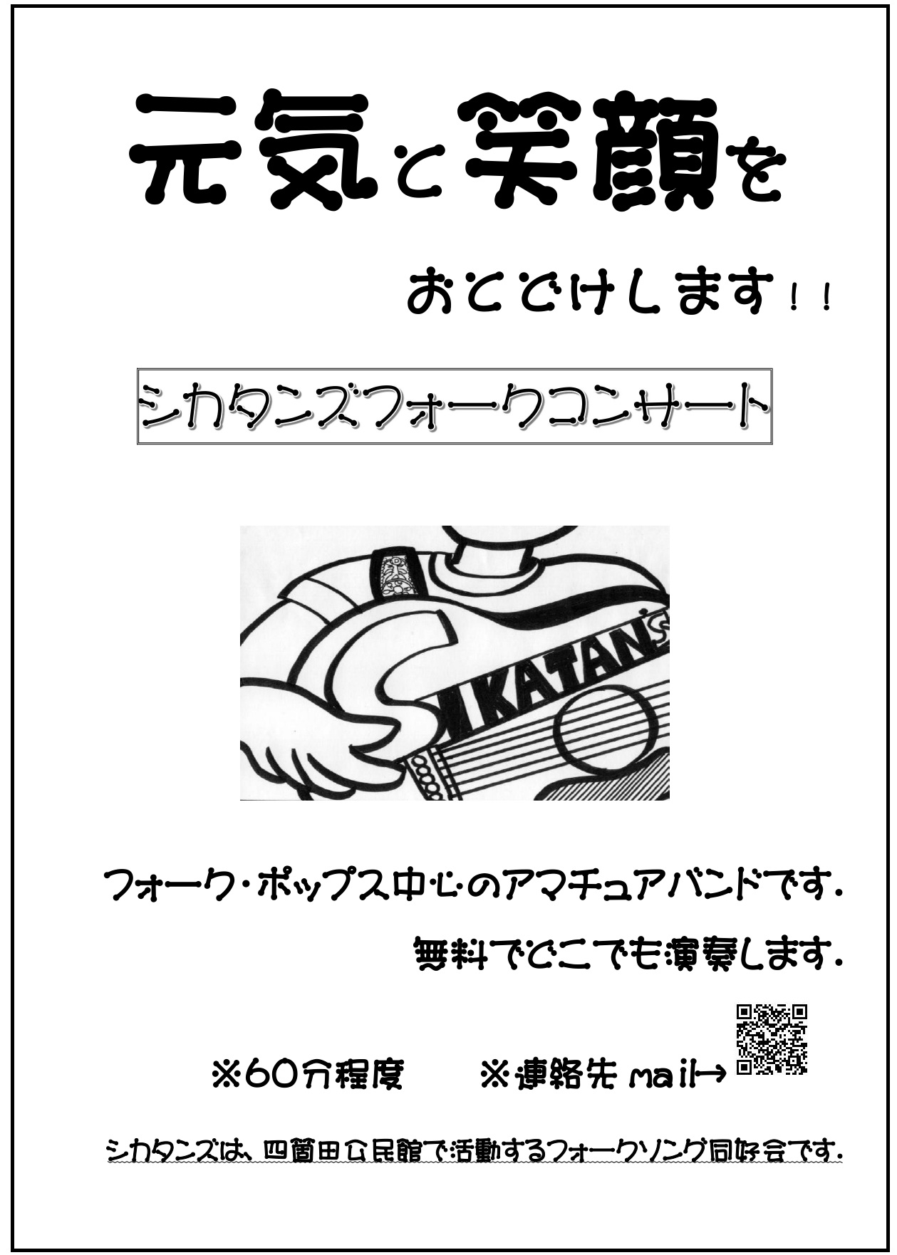 最初のポスター　シカタンズ代表の作品